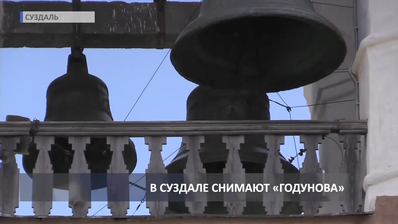 Съемки сериала «Годунов» в Суздале