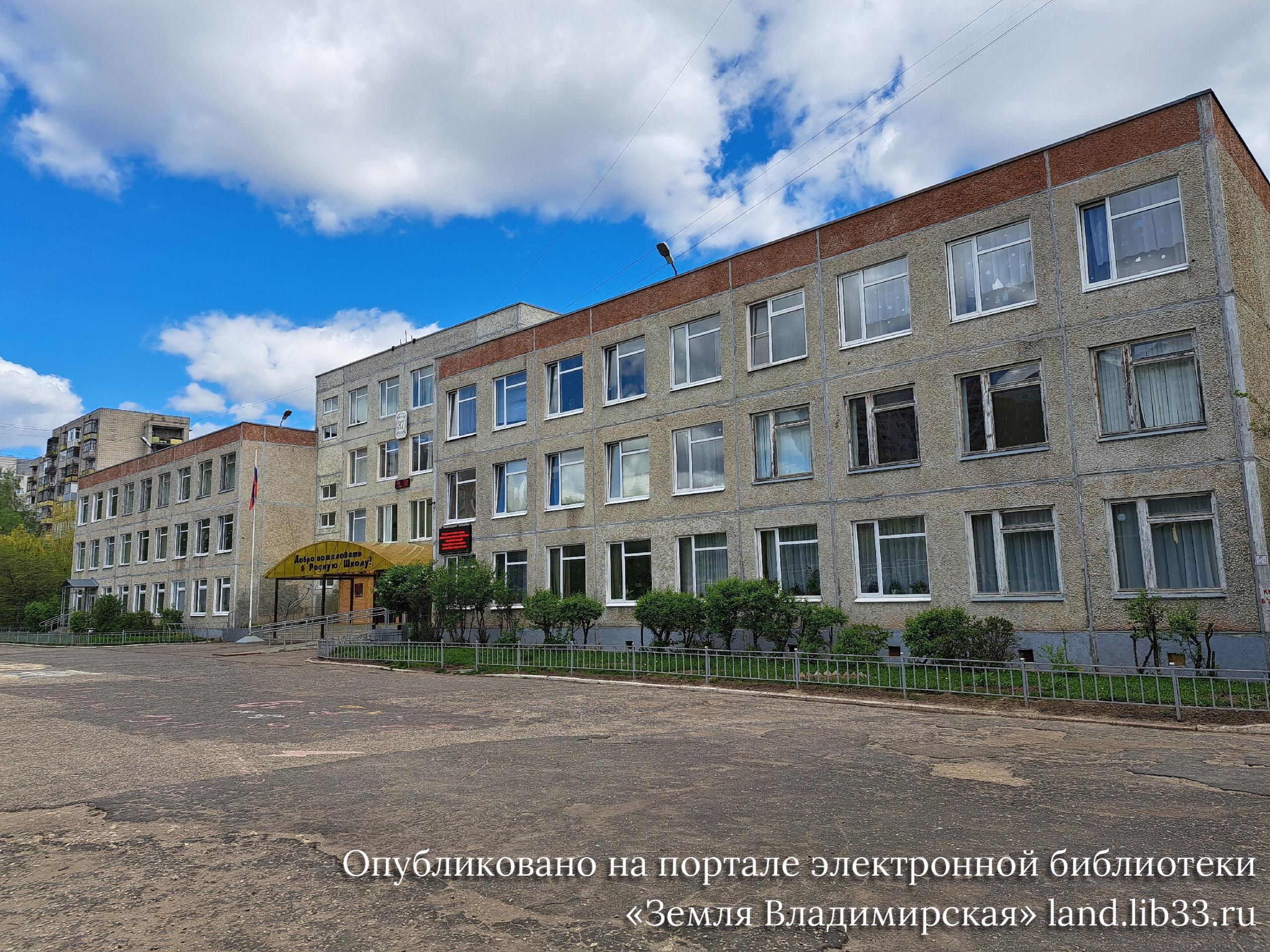 Средняя общеобразовательная школа № 37. 2024 г.
