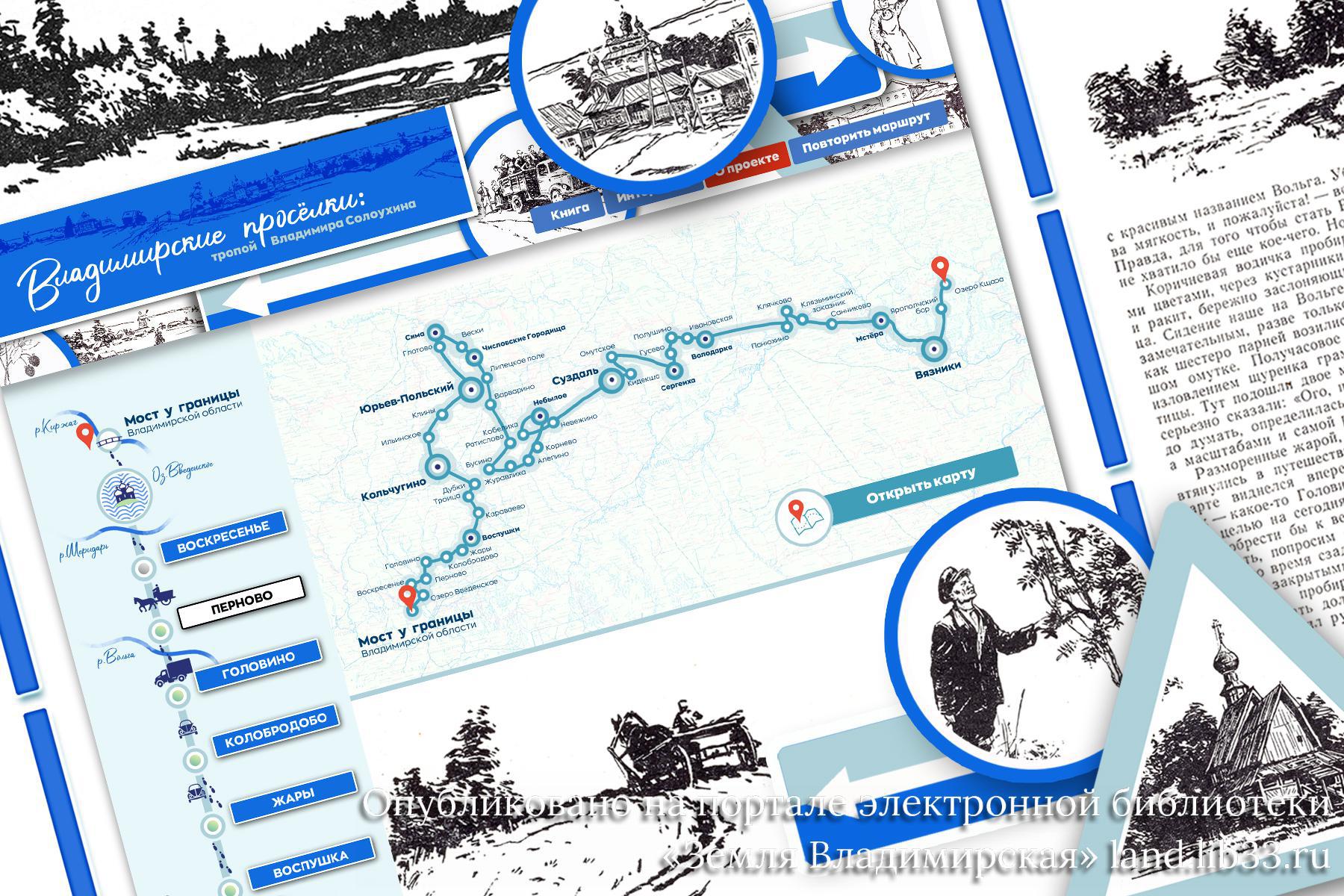 Владимирские просёлки: тропой Владимира Солоухина